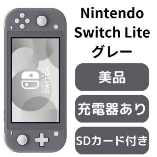 ニンテンドースイッチ(Nintendo Switch)のNintendo Switch ライト　(グレー)(家庭用ゲーム機本体)