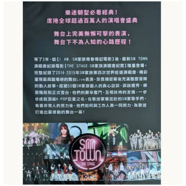 新品 台湾版 SMTOWN THE STAGE SM家族演唱會紀實 DVD