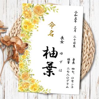 命名書　命名紙　オーダー　手書き風　おしゃれ　花柄　くすみカラー(命名紙)