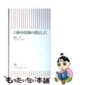 【中古】 自動車保険の落とし穴/朝日新聞出版/柳原三佳