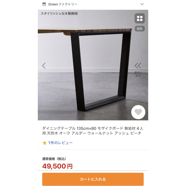 ダイニングテーブル 135cm×80 モザイクボード 無垢材 | chauffages-eco