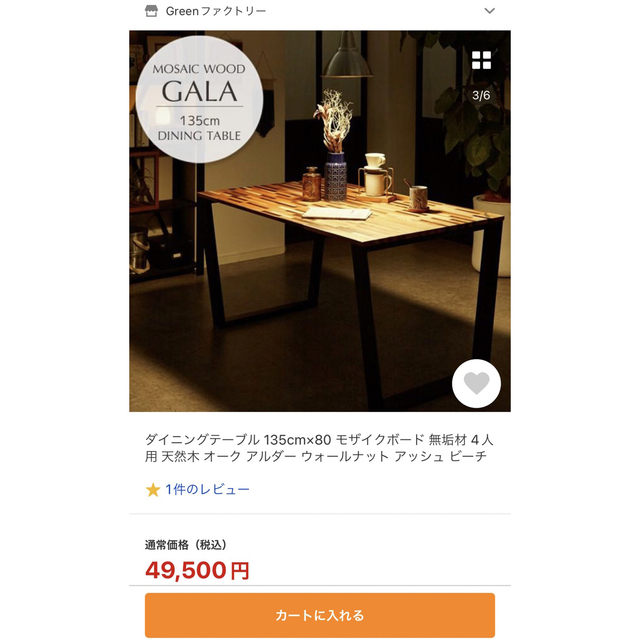 ダイニングテーブル 135cm×80 モザイクボード 無垢材