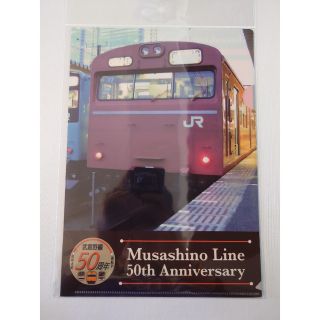 ジェイアール(JR)の103系B 武蔵野線 50周年 クリアファイル JR東日本 電車 鉄道 グッズ(鉄道)