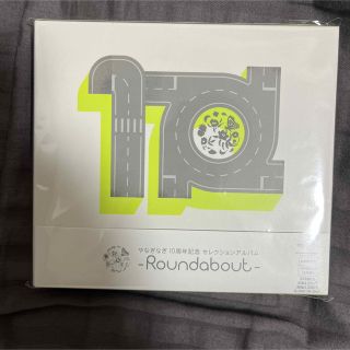 やなぎなぎ 10周年記念 Roundabout 2枚組　初回限定盤(アニメ)