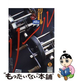 【中古】 ＡＢＵリール大図鑑/青泉社（千代田区）/中山蛙(趣味/スポーツ/実用)