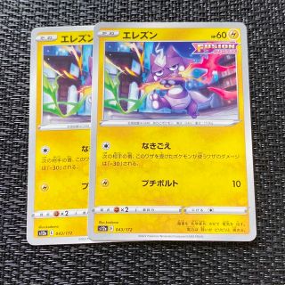 ポケモンカード V STARユニバース エレズン、ストリンダー