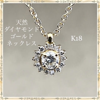 K18 ダイヤモンド ゴールド ネックレス 天然ダイヤモンド の通販 by