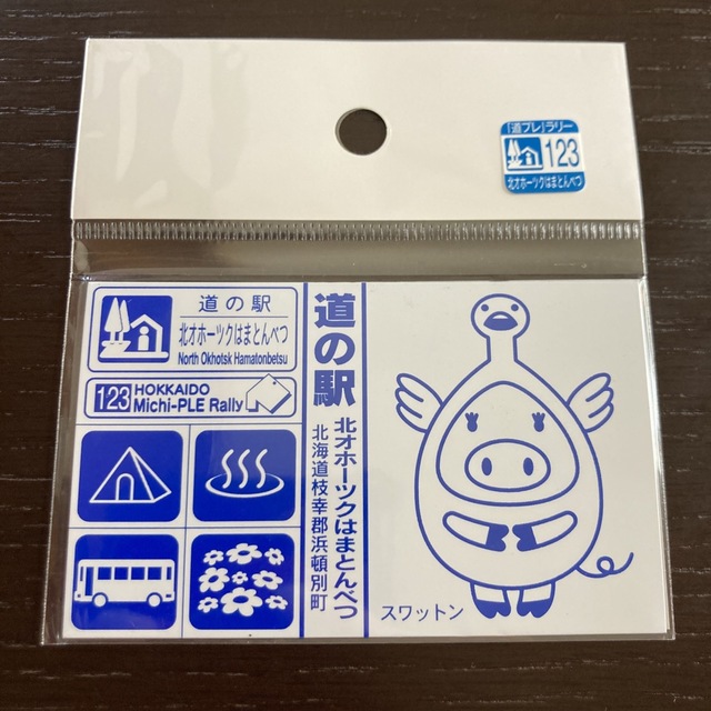 北海道 道プレ 北オホーツクはまとんべつ 【同時購入コメントください】 エンタメ/ホビーのコレクション(その他)の商品写真