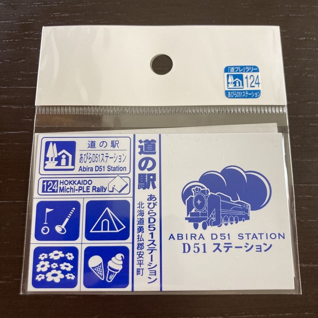北海道 道プレ あびらD51ステーション 【同時購入コメントください】 エンタメ/ホビーのコレクション(その他)の商品写真