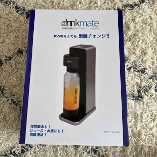 ドリンクメイト　ブラック　ソーダ(調理機器)