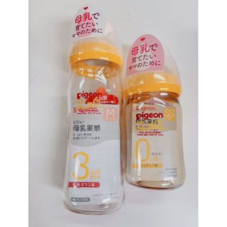 新品　ピジョン　母乳実感　0才～　哺乳瓶　耐熱ガラス　プラスチック２本　送料無料(哺乳ビン)