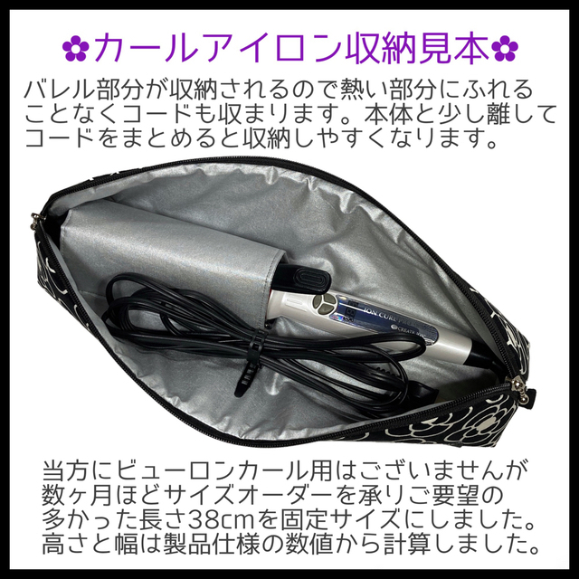 38cm【③ブランド花柄生地】カールアイロン専用耐熱ポーチ