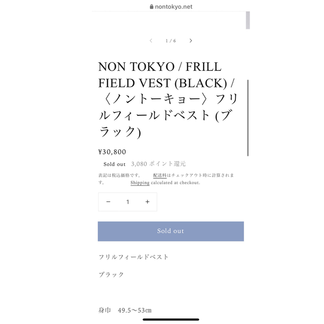 NON TOKYO(ノントーキョー)のフリルフィールドベスト (ブラック)｜NONTOKYO レディースのトップス(ベスト/ジレ)の商品写真