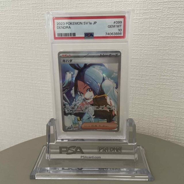 キハダSAR PSA10 ポケカ