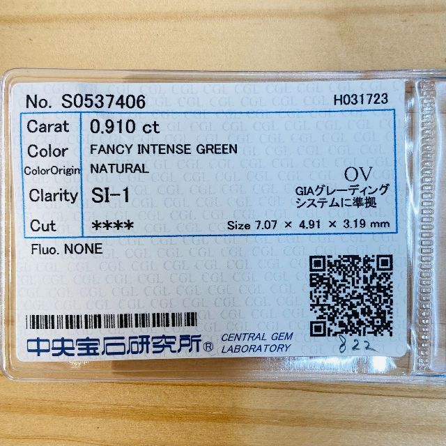 FANCY INTENSE GREEN 0.910ct OV/RT0822 レディースのアクセサリー(その他)の商品写真