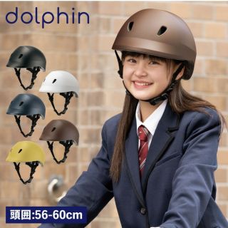 【未使用品】自転車用 ヘルメット dolphin ブラウン(ヘルメット/シールド)