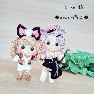 ■kiku 様 order商品　Amy... あみぐるみ(あみぐるみ)