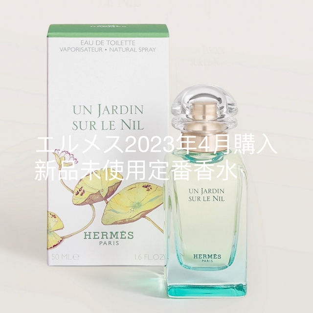 HERMESエルメスオードトワルナイル　新品100ml