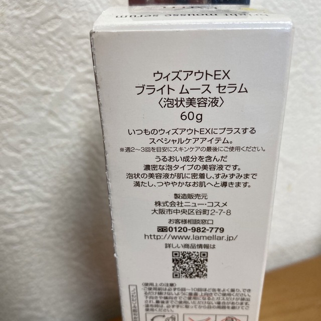 新品】ウィズアウトEXブライトムースセラムとクレイウォッシュ&パック-