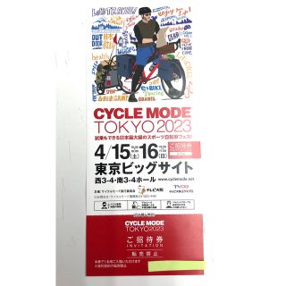 CYCLE MODE TOKYO2023 　チケット①(その他)