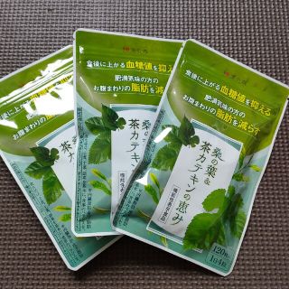 【新品、未開封】桑の葉&茶カテキンの恵み　30日　３袋(ダイエット食品)