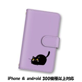 パープル 黒猫 ねこ スマホケース 手帳型 スマホカバー(スマホケース)