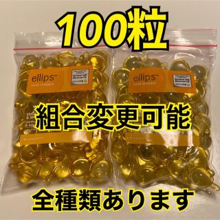 エリップス(ellips)のエリップス  イエロー100粒   組合せ自由(トリートメント)