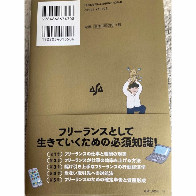 元国税芸人が教える!フリーランスで生きていくために絶対知っておきたいお金と税金 エンタメ/ホビーの本(ビジネス/経済)の商品写真