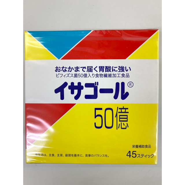 イサゴール50億　45本 | フリマアプリ ラクマ