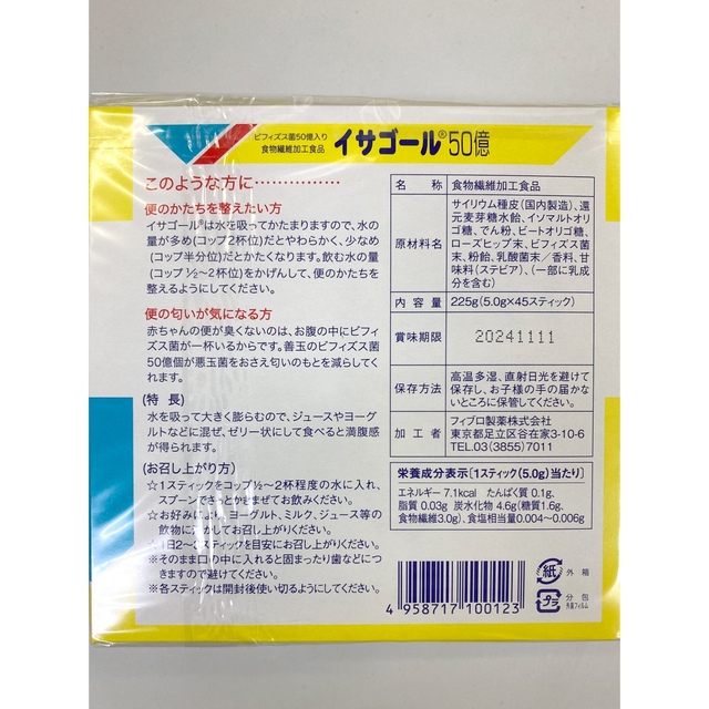 イサゴール50億 45本の通販 by mint's shop|ラクマ