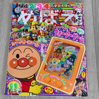 ショウガクカン(小学館)の『ニコニコくま様専用】　めばえ 2022年 10月、11月号(絵本/児童書)