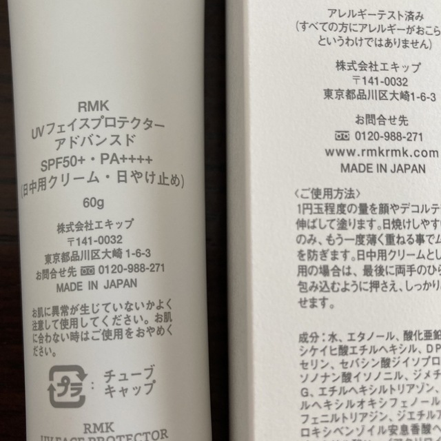 RMK(アールエムケー)のUVフェイスプロテクター アドバンスド 60g コスメ/美容のボディケア(日焼け止め/サンオイル)の商品写真