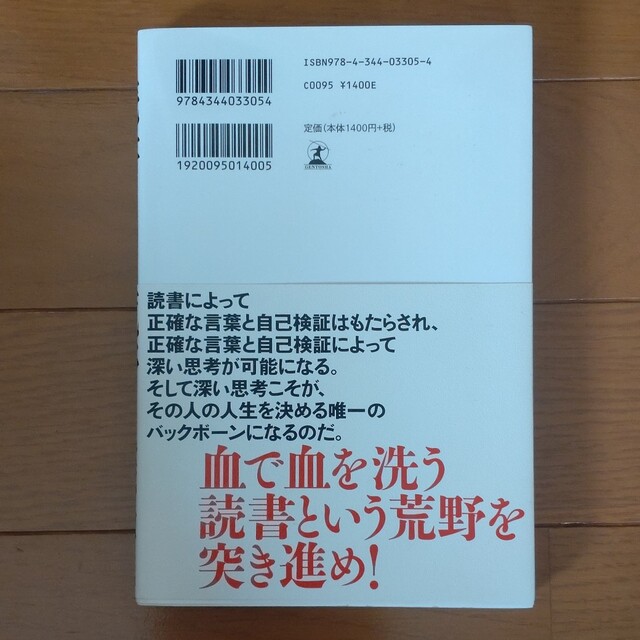 読書という荒野 エンタメ/ホビーの本(その他)の商品写真