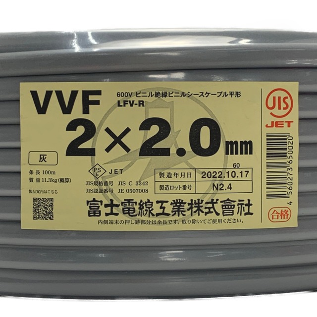 富士電線工業 VVFケーブル 平形 100m巻 VVF2.0*2C*100M