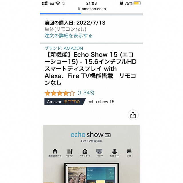 ECHO(エコー)の新品 echo show 15 エコーショー スマホ/家電/カメラのオーディオ機器(スピーカー)の商品写真