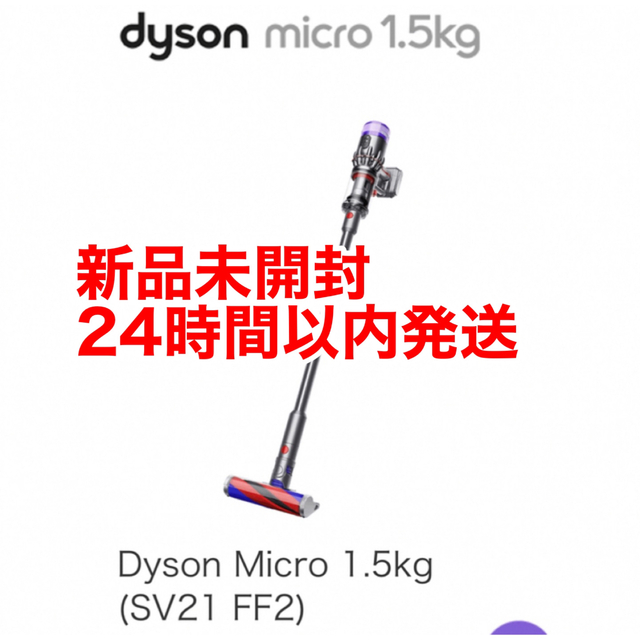 Dyson Micro 1.5kg SV21 FF2 コードレスクリーナー