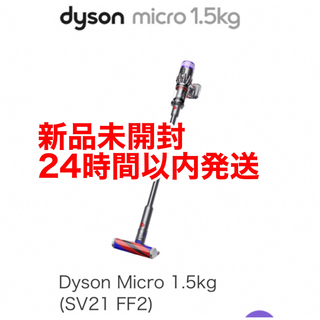 Dyson - Dyson Micro 1.5kg SV21 FF2 コードレスクリーナーの通販 by
