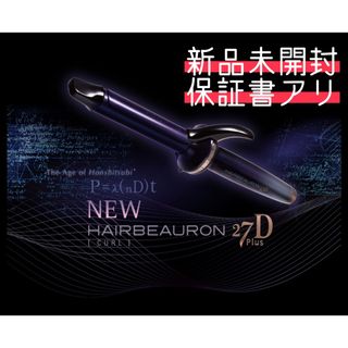 ＊即日発送可！【正規品】ヘアビューロン27d plus Sサイズ(ヘアアイロン)