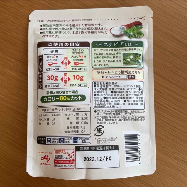 味の素(アジノモト)のAJINOMOTO パルスイート 100g コスメ/美容のダイエット(ダイエット食品)の商品写真