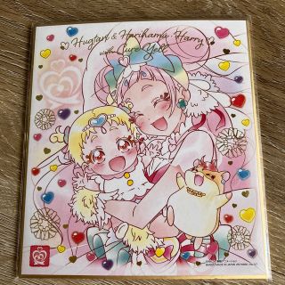 バンダイ(BANDAI)のHUGっとプリキュア　色紙(キャラクターグッズ)