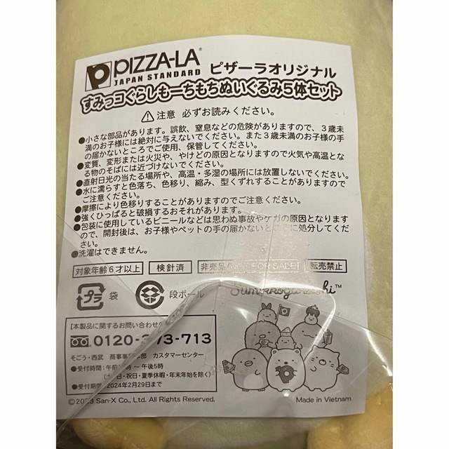 ピザーラ 35周年 限定 すみっコぐらし ぬいぐるみピザーラ限定