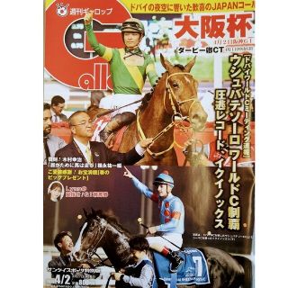 週刊ギャロップ 2023/3/26.4/2.9日号 Gallop 競馬雑誌(趣味/スポーツ)