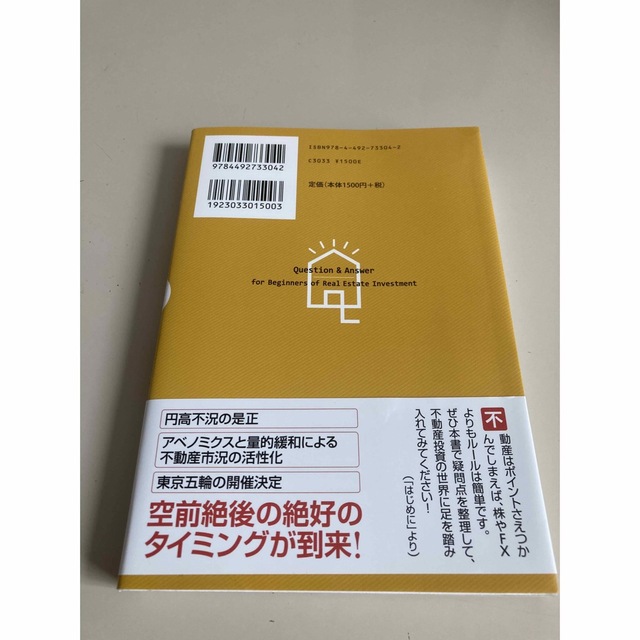 不動産投資１年目の教科書 これから始める人が必ず知りたい８０の疑問と答え エンタメ/ホビーの本(ビジネス/経済)の商品写真