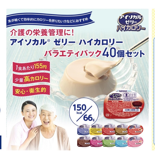 Nestle(ネスレ)のネスレ アイソカル ゼリー ハイカロリー アソート 30個 食品/飲料/酒の健康食品(その他)の商品写真