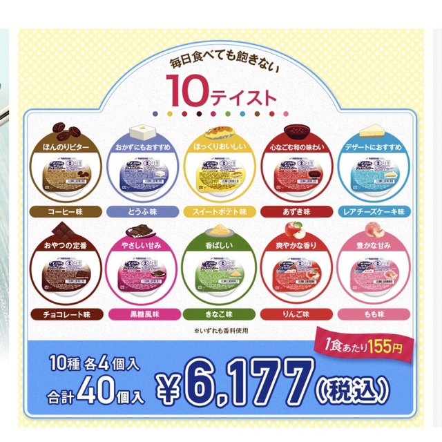 Nestle(ネスレ)のネスレ アイソカル ゼリー ハイカロリー アソート 30個 食品/飲料/酒の健康食品(その他)の商品写真