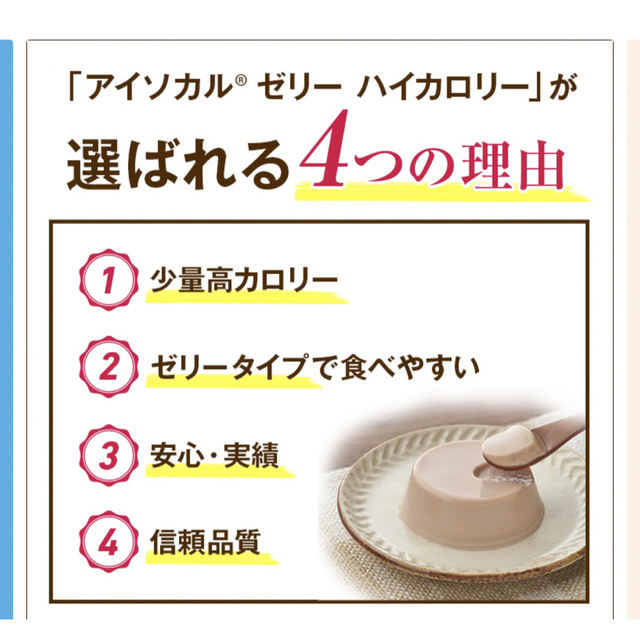 Nestle(ネスレ)のネスレ アイソカル ゼリー ハイカロリー アソート 30個 食品/飲料/酒の健康食品(その他)の商品写真