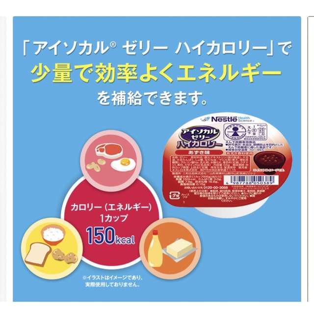 Nestle(ネスレ)のネスレ アイソカル ゼリー ハイカロリー アソート 30個 食品/飲料/酒の健康食品(その他)の商品写真