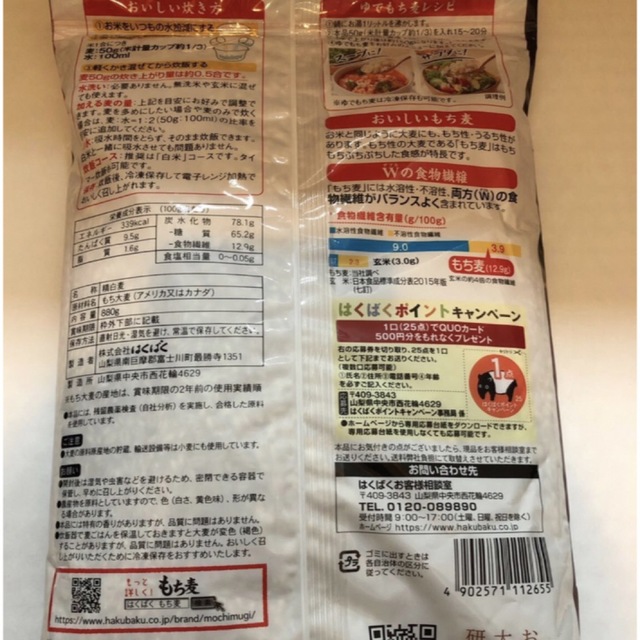 コストコ(コストコ)のモチモチ・プチプチし🍚た食感がやみつきに🍚コストコ🍙もち麦   2袋 はくばく コスメ/美容のダイエット(ダイエット食品)の商品写真