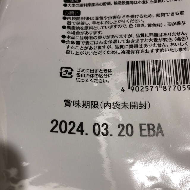 コストコ(コストコ)のモチモチ・プチプチし🍚た食感がやみつきに🍚コストコ🍙もち麦   2袋 はくばく コスメ/美容のダイエット(ダイエット食品)の商品写真