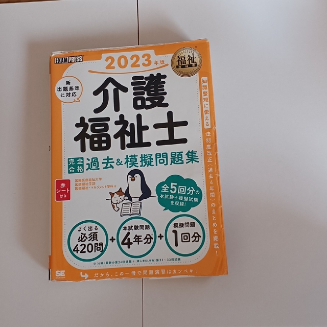 介護福祉士試験問題&過去問セット エンタメ/ホビーの本(資格/検定)の商品写真